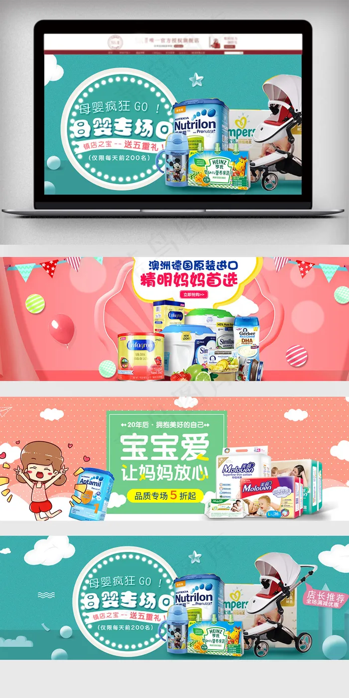 2018温馨风淘宝母婴用品海报psd模版下载