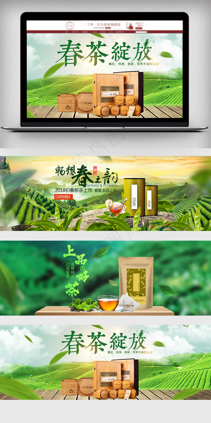 天猫淘宝茶叶海报首页PSD模板(1920X650(DPI:72))psd模版下载