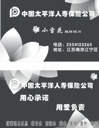 太平洋保险名片图片