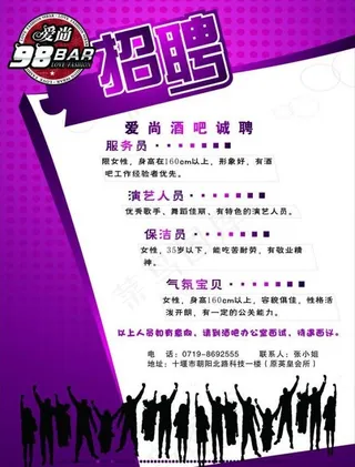 酒吧招聘图片