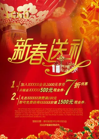 春节商场购物促销海报psd素材