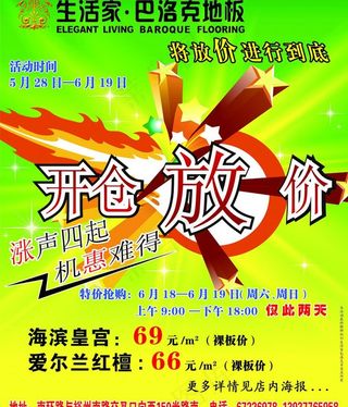 生活家巴洛克宣传单图片