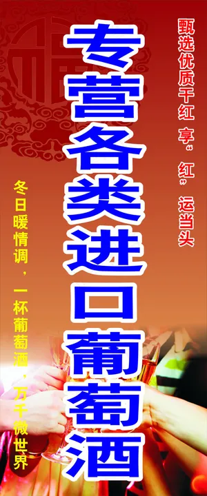 高档红酒海报