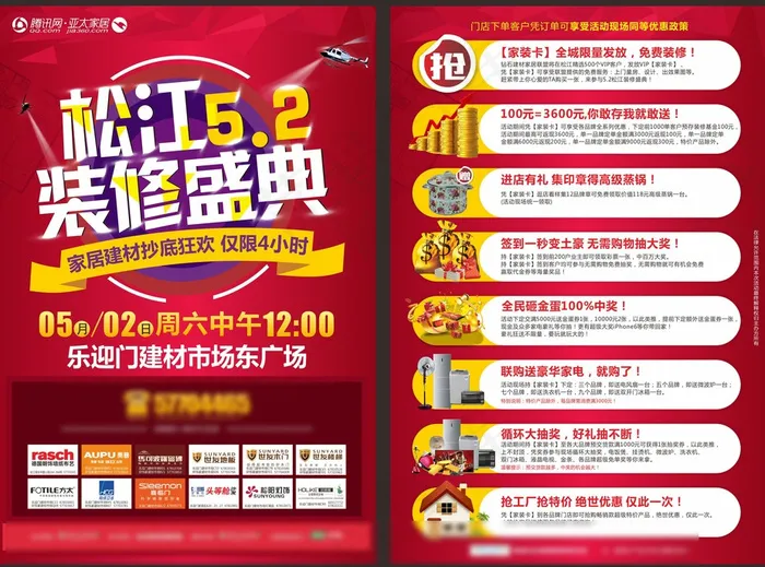 装修盛典cdr矢量模版下载