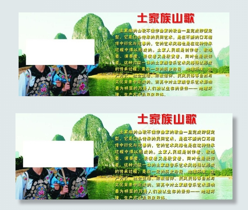 土家族山歌图片cdr矢量模版下载