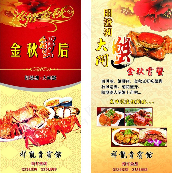 大闸蟹x展架图片(800X1800)cdr矢量模版下载
