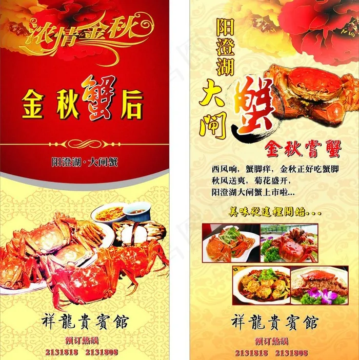 大闸蟹x展架图片(800X1800)cdr矢量模版下载