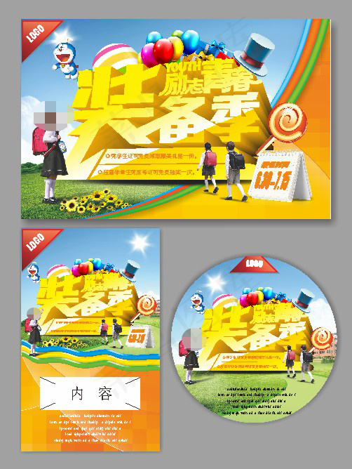 暑假装备季(560X360)cdr矢量模版下载