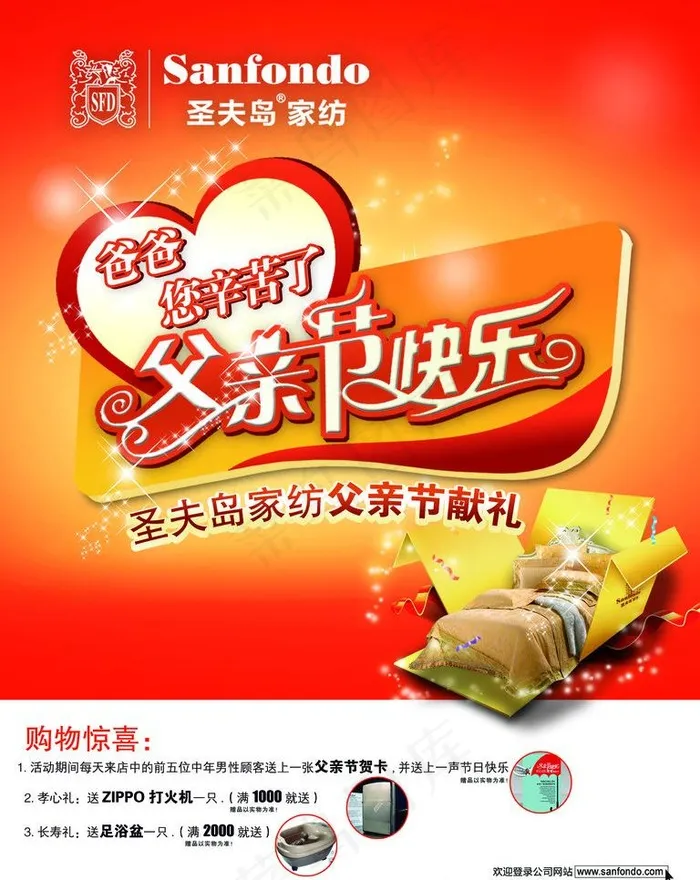 父亲节快乐图片psd模版下载