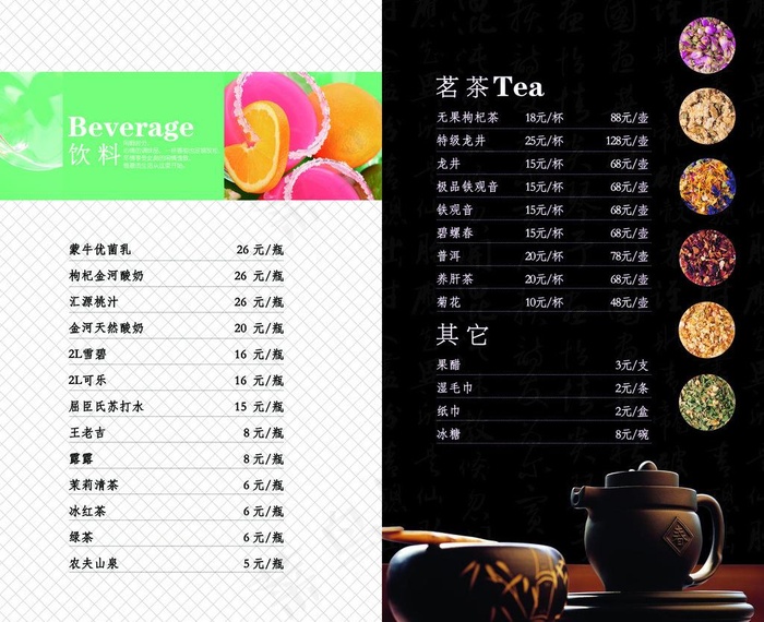 酒水单图片(4134X3602(DPI:300))psd模版下载