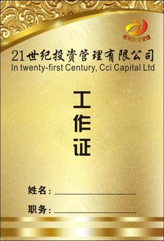 工作证设计