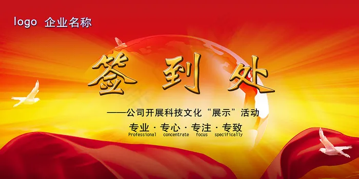 红色喜庆签到处公司年会背景