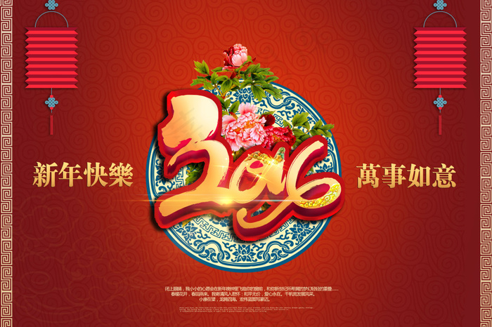 2016新年快乐(4034X2690(DPI:72))psd模版下载