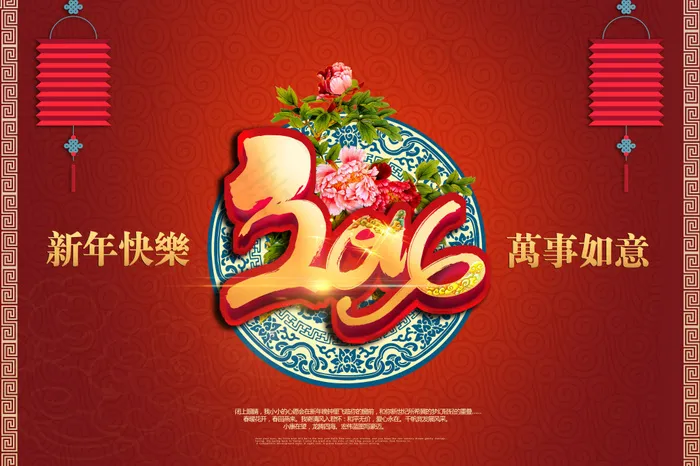 2016新年快乐(4034X2690(DPI:72))psd模版下载