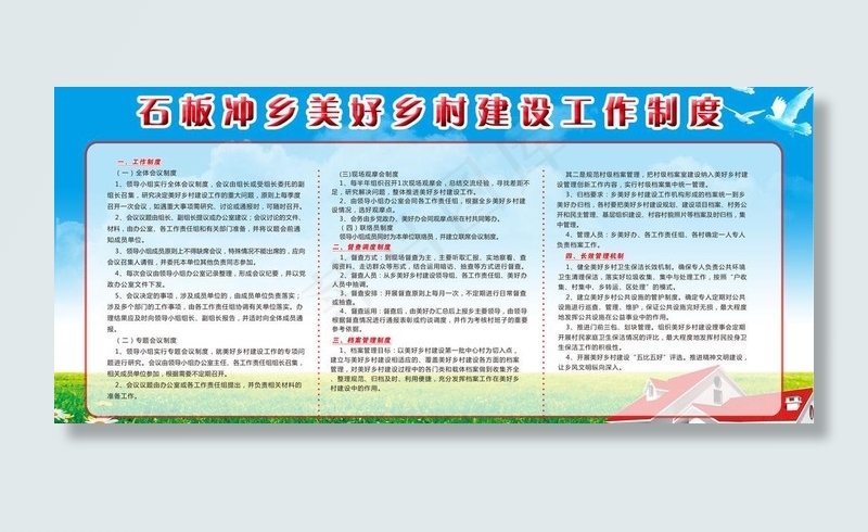 美好乡村制度板图片