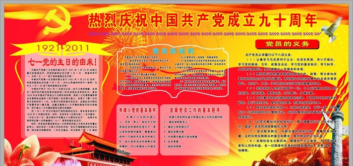 七一 建党节 71cdr矢量模版下载