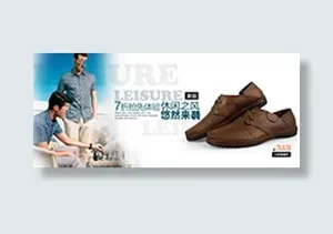 淘宝男士休闲皮鞋店铺轮播海报psd...
