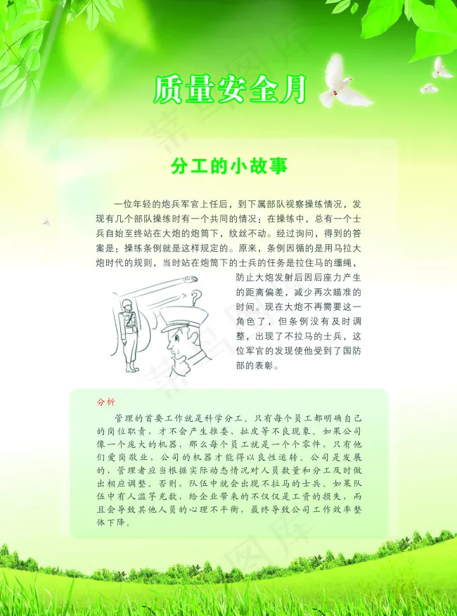 质量安全月cdr矢量模版下载