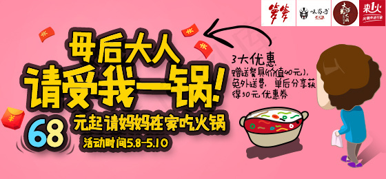 母亲节火锅psdpsd模版下载
