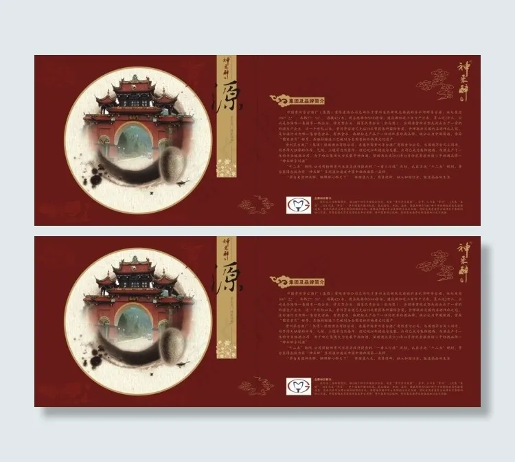 贵州茅台酒神来醉cdr矢量模版下载