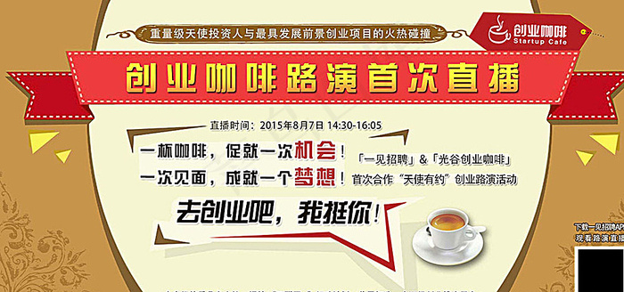 创业咖啡路演banner图片psd模版下载