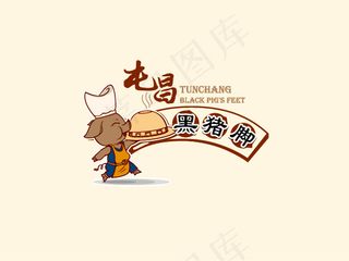 屯昌黑猪脚招牌