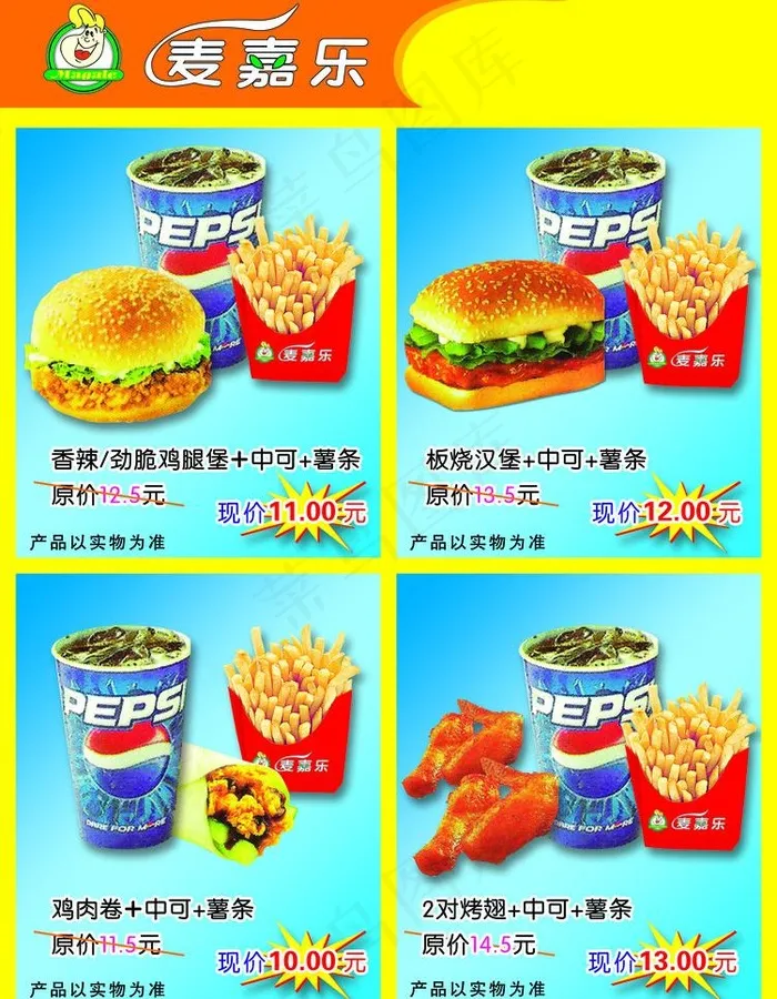 麦嘉乐餐饮VI系列之特价产品海报图...psd模版下载