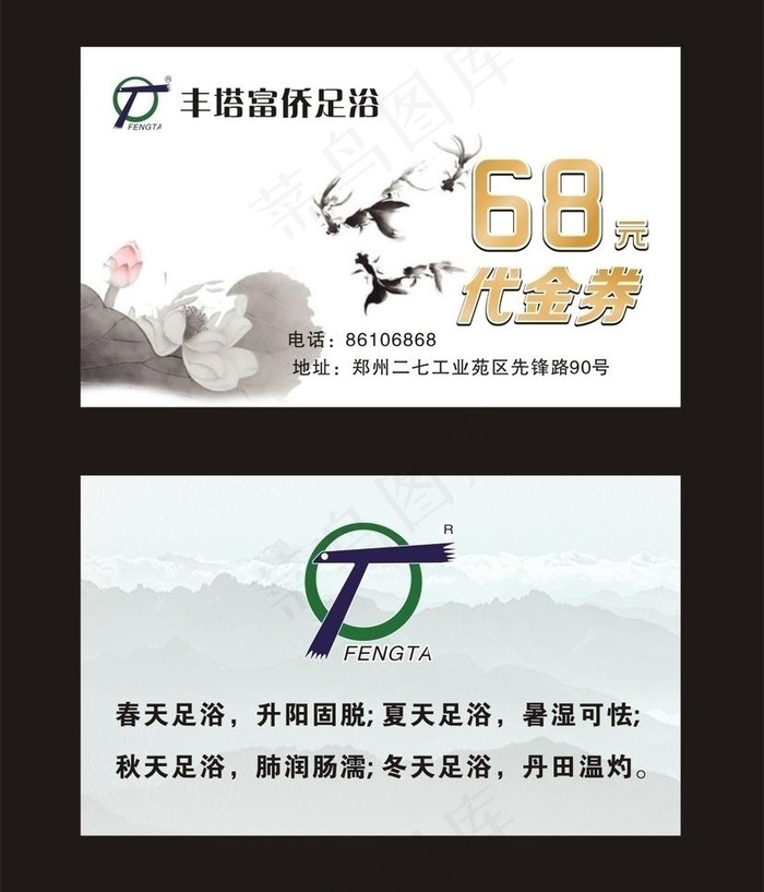 足浴中国风代金券图片cdr矢量模版下载