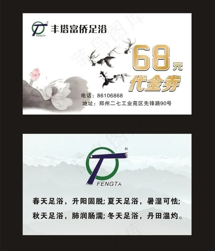 足浴中国风代金券图片cdr矢量模版下载