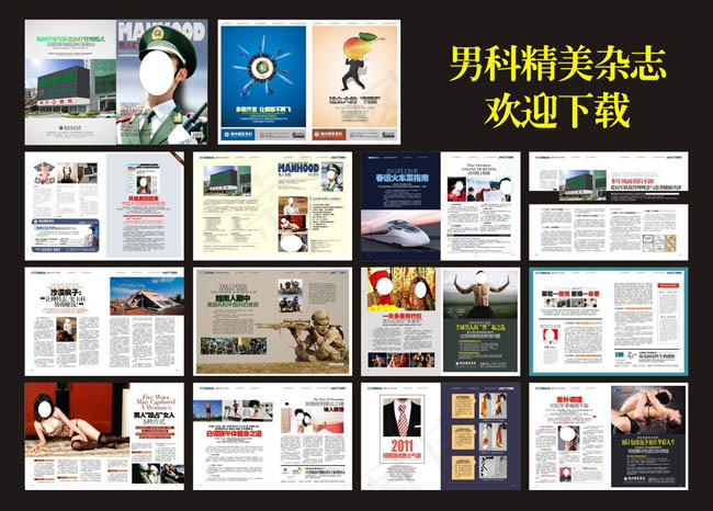 医院男科医疗杂志画册设计矢量素材(426X291)cdr矢量模版下载