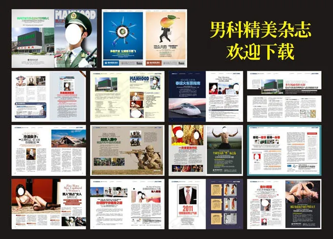 医院男科医疗杂志画册设计矢量素材(426X291)cdr矢量模版下载