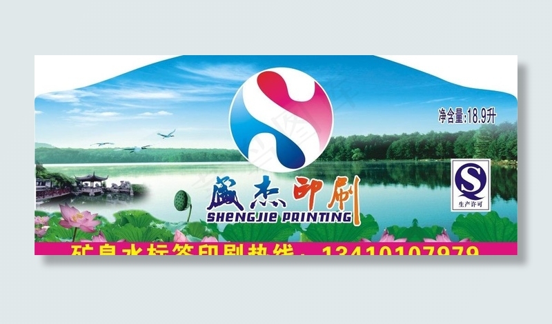 矿泉水贴纸不干胶图片