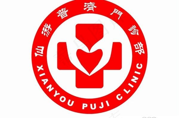 仙游普济门诊部cdr矢量模版下载