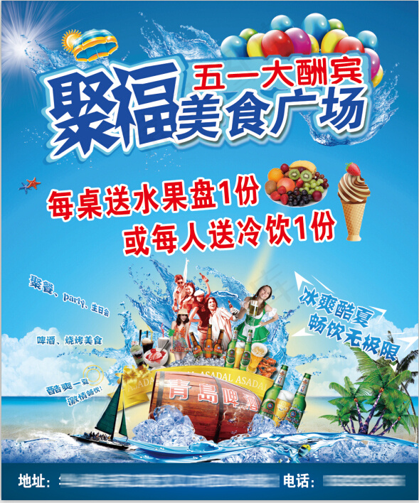 美食广场广告(984X1181(DPI:200))psd模版下载