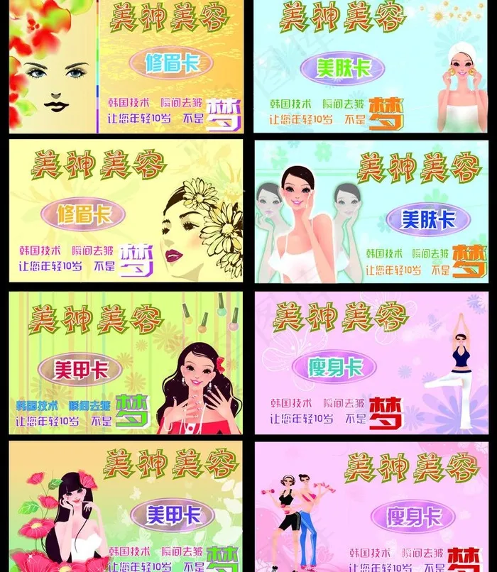 美容店各种卡图片ai矢量模版下载
