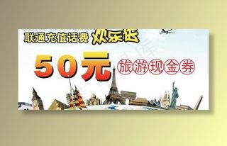 旅游 充值图片