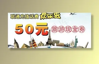 旅游 充值图片
