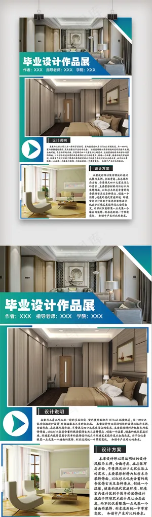 渐变背景毕业设计作品展板