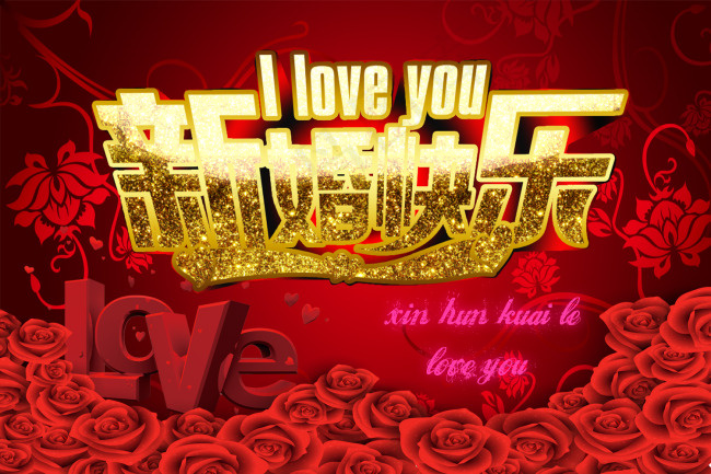 结婚海报PSD素材