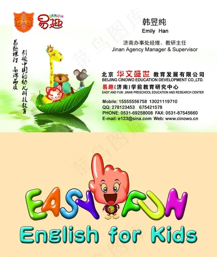 教育名片psd模版下载