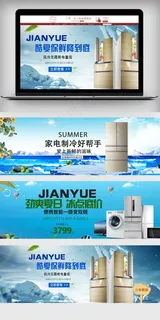 淘宝天猫家电促销海报模板