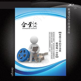 企业文化展板PSD模板下载