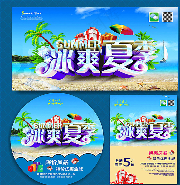 夏天图片(210X297)cdr矢量模版下载