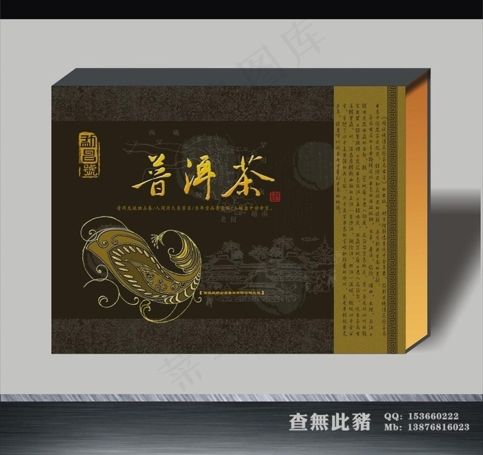 普洱茶包装盒图片cdr矢量模版下载