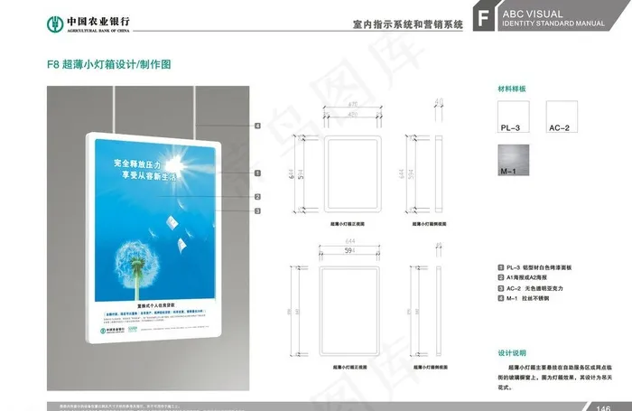 农行超薄小灯箱设计图图片cdr矢量模版下载