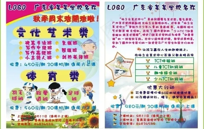 招生简章 少儿招生简章图片cdr矢量模版下载