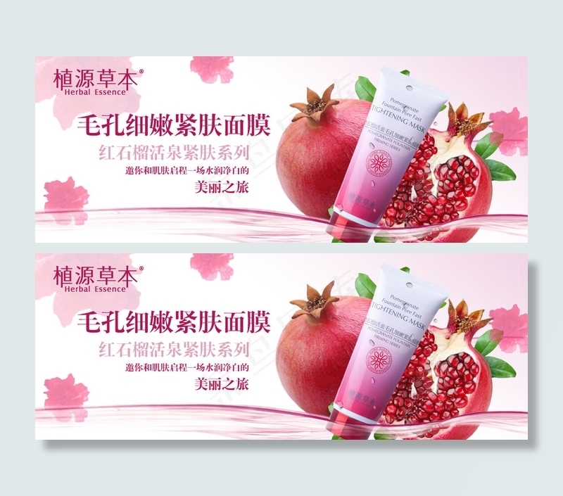 美妆护肤海报设计psd模版下载