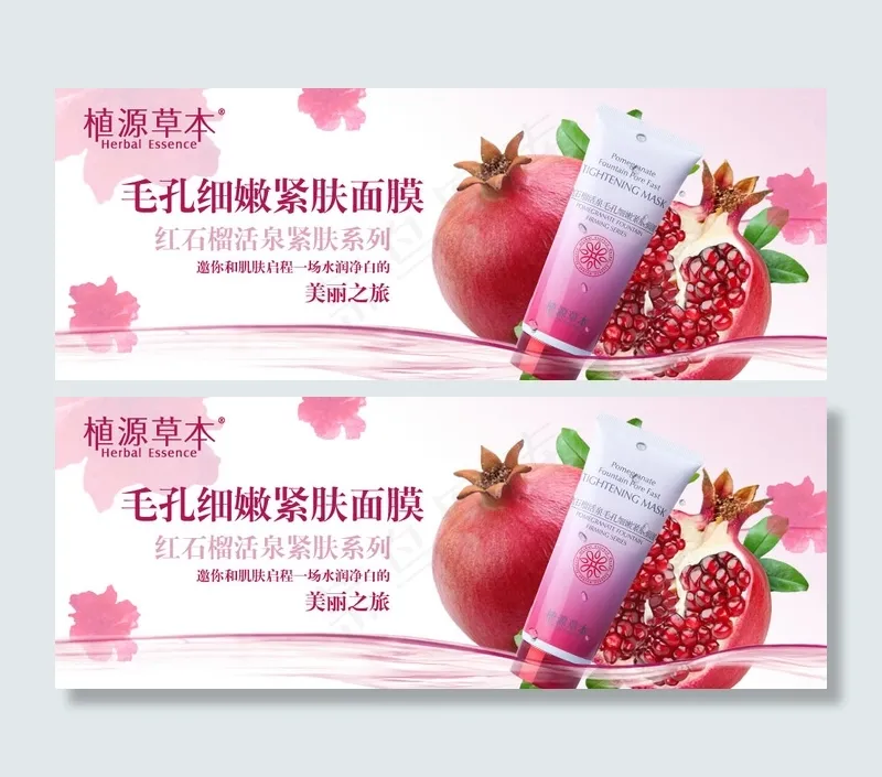 美妆护肤海报设计psd模版下载