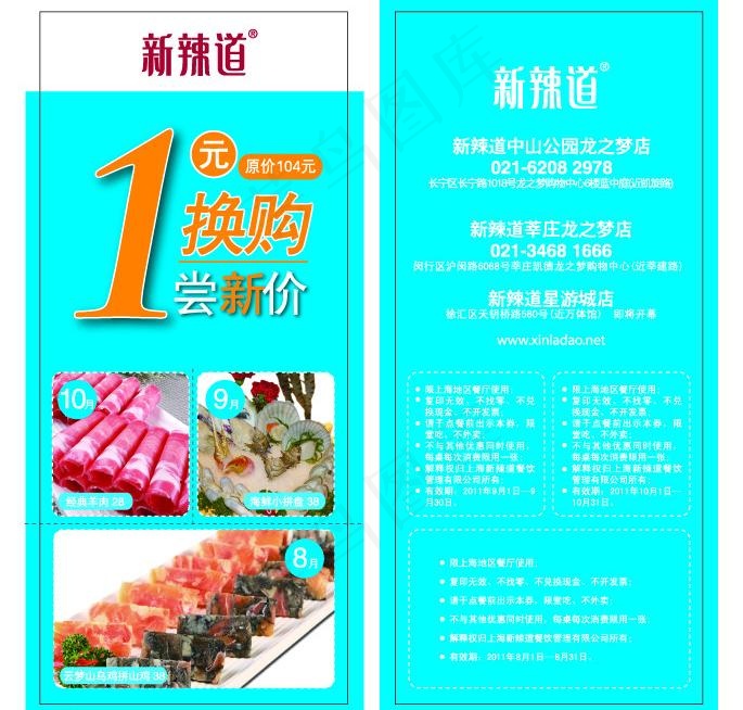 1元换购优惠券图片ai矢量模版下载