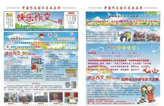 快乐作文期刊